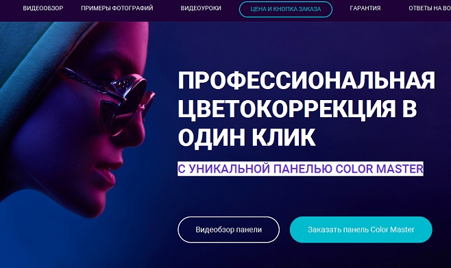 [АЛЕКСЕЙ КУЗЬМИЧЁВ] УНИКАЛЬНАЯ ПАНЕЛЬ COLOR MASTER_0.png